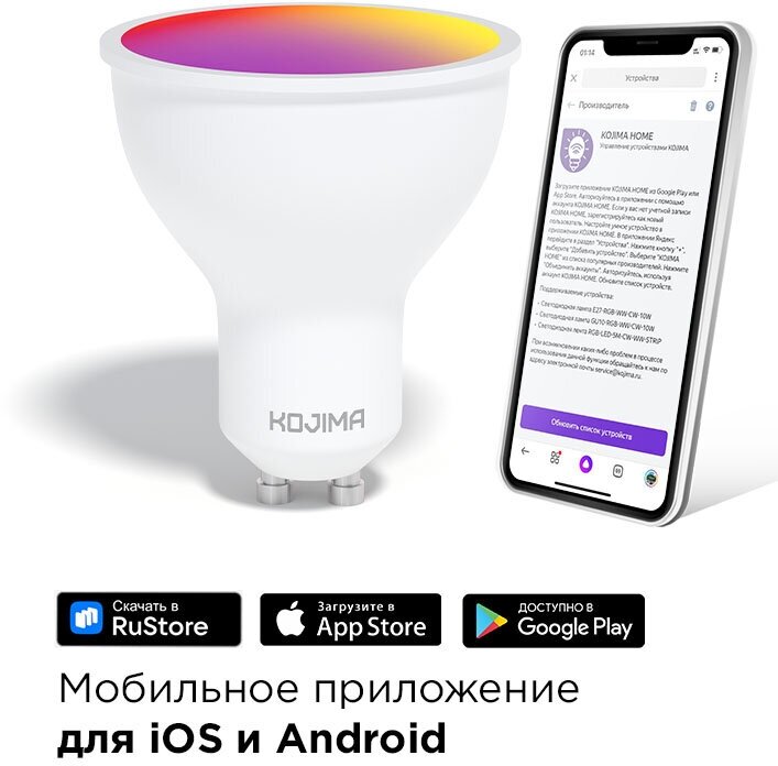 Умная лампочка KOJIMA RGB с Wi-Fi, Яндекс Алисой, Google Home, Smart Bulb 5W GU10