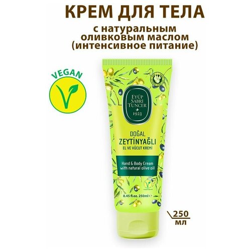 EYUP SABRI TUNCER Крем для рук и тела с оливковым маслом 250мл