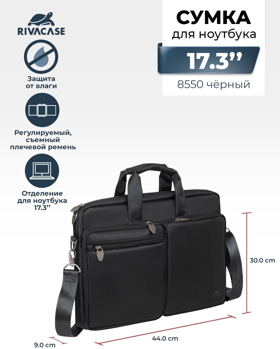 Сумка RIVACASE 8550 black