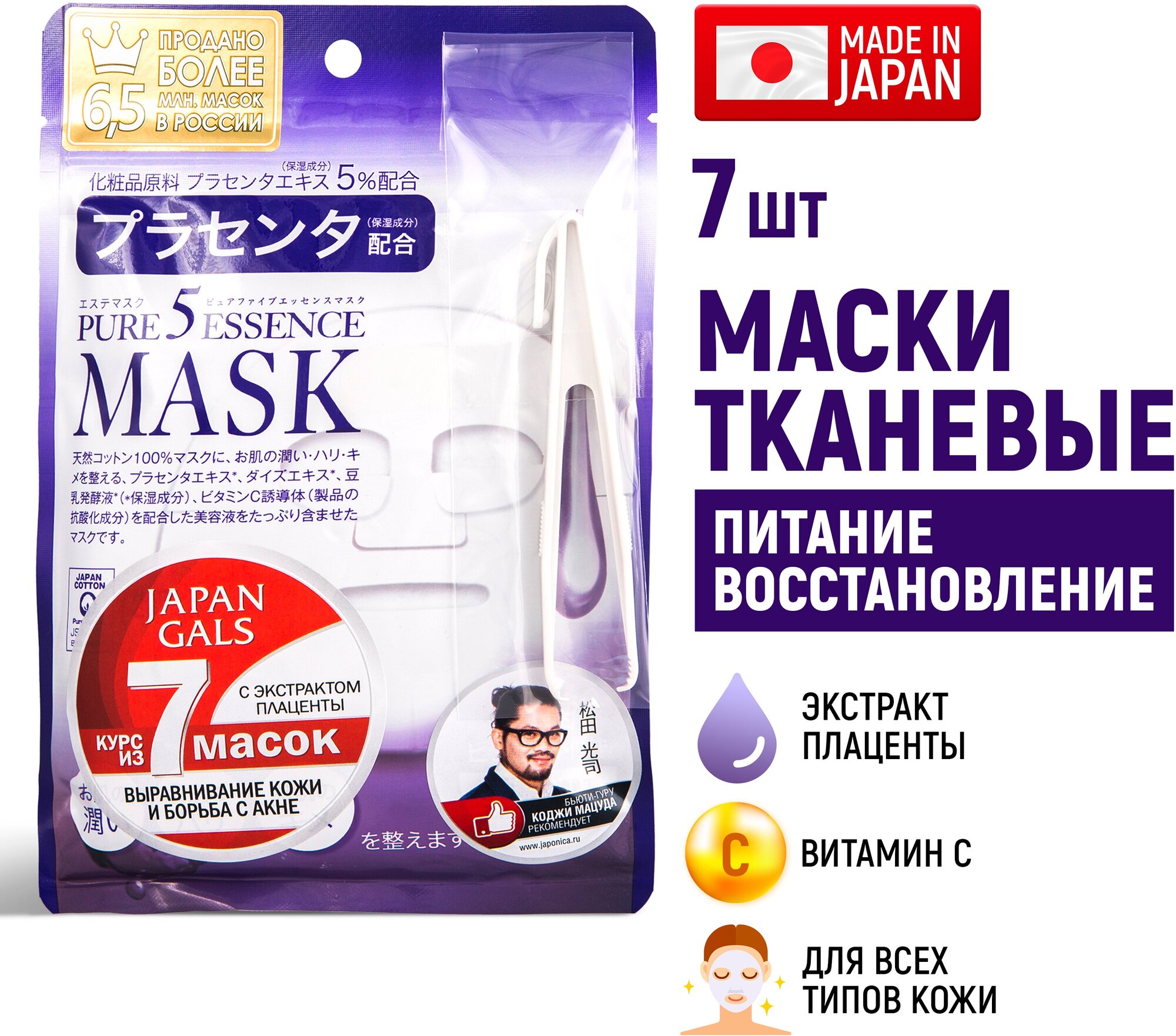 JAPAN GALS Pure5 Essence Маска для лица с плацентой 7 шт