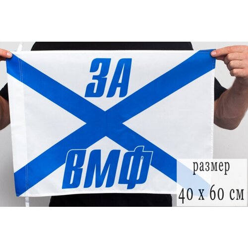 Флаг Военно-морского флота России 40x60 см