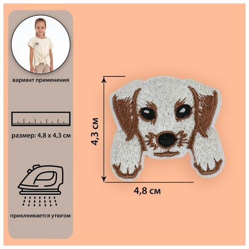 Термоаппликация «Собака с лапками», 4,8 × 4,3 см, цвет бежевый (10шт.)