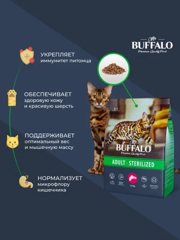 Сухой корм Баффало Mr.Buffalo Sterilized для стерилизованных кошек с Лососем 1,8 кг - фотография № 8