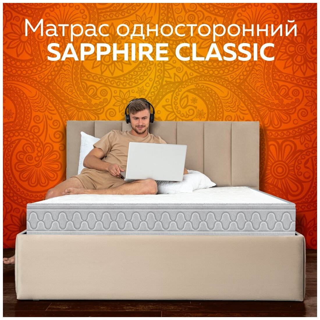 Матрас пружинный SAPPHIRE CLASSIC 120х200 см (односторонний)
