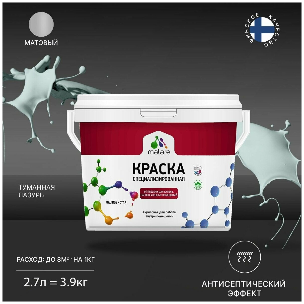 Краска Malare Professional от плесени и грибка, для кухни, ванных комнат и сырых помещений, без запаха матовая, туманная лазурь, (2.7л - 3.9кг)