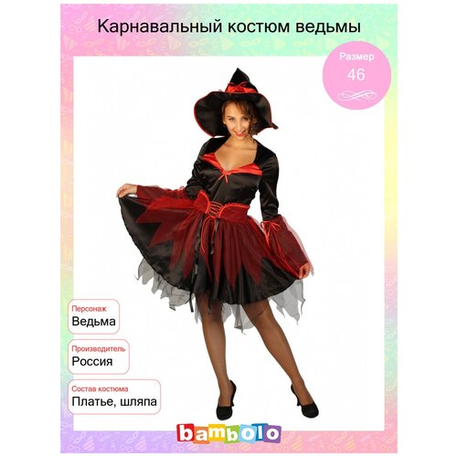 Карнавальный костюм ведьмы (7920), 46.