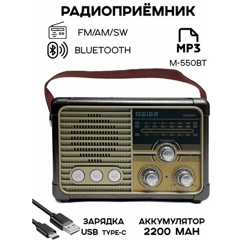 Радиоприемник цифровой Meier M-550BT USB/MP3, цвет черный