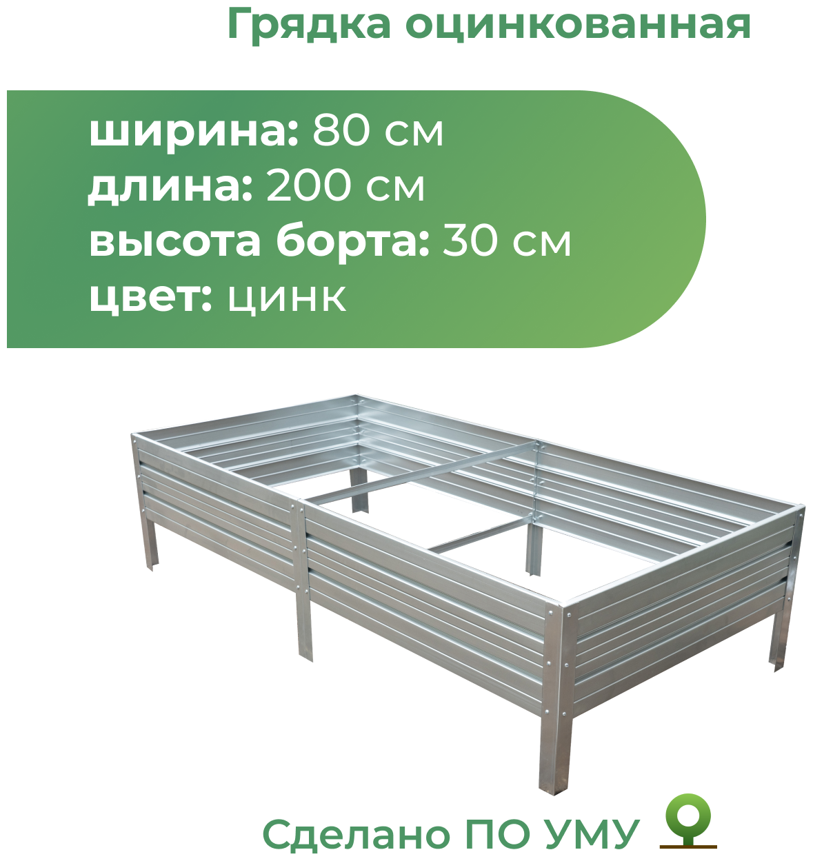 Грядка оцинкованная с полимерным покрытием 10х20 м высота 30 см Цвет: шоколадно-коричневый