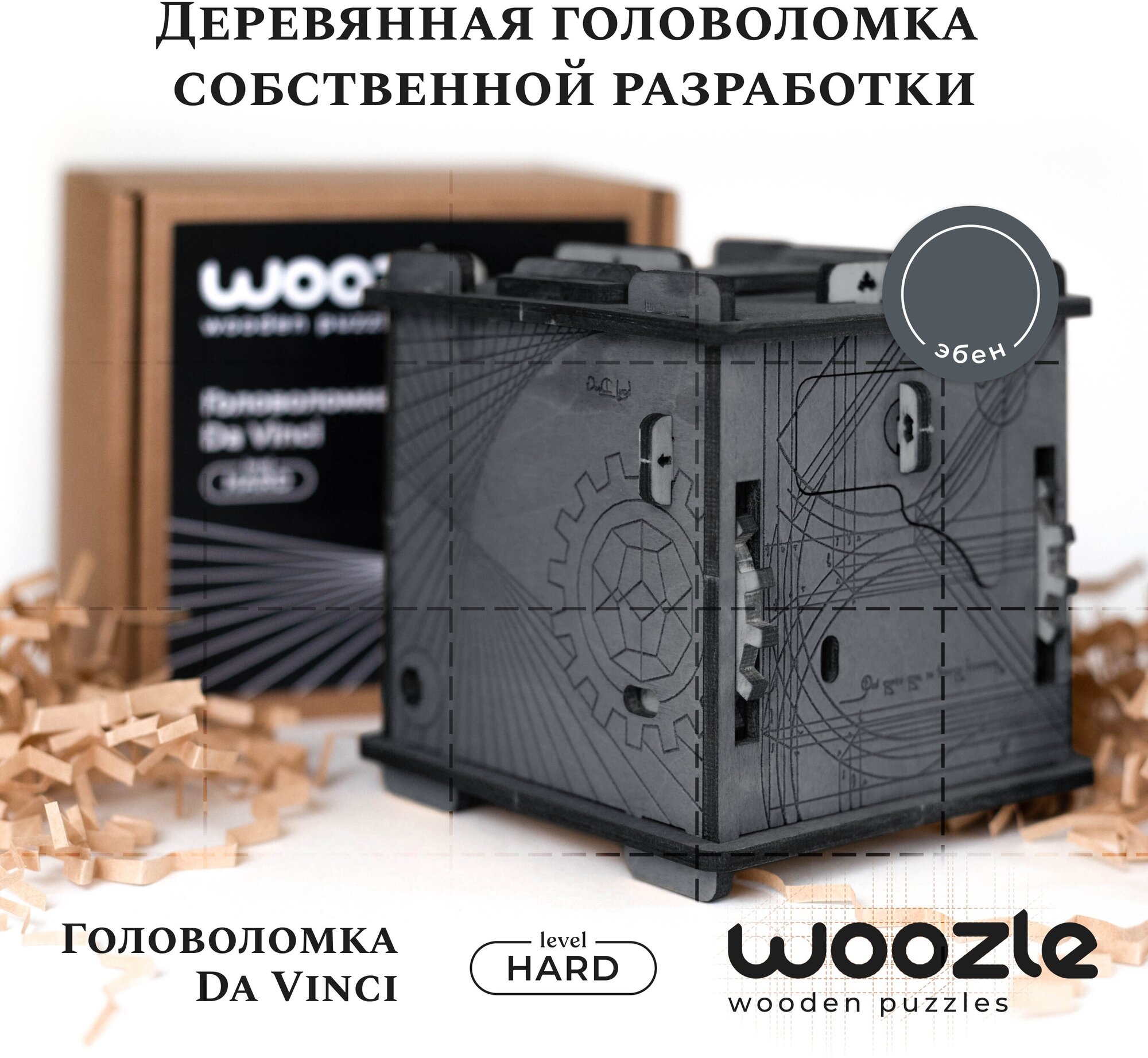 Головоломка Woozle Da Vinci Эбен