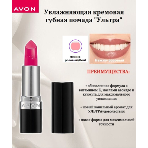 Avon Увлажняющая кремовая губная помада 