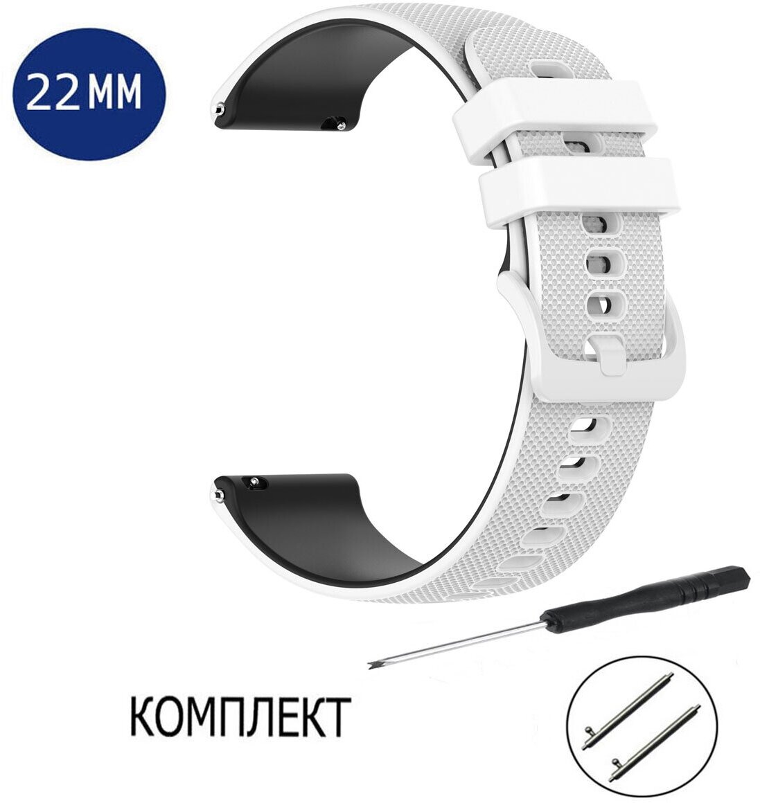 Ремешок силиконовый для смарт-часов 22мм Amazfit (Pace, Statos, GTR), Garmin (Vivoactive 4), Honor GS PRO Watch Magic белый, черный