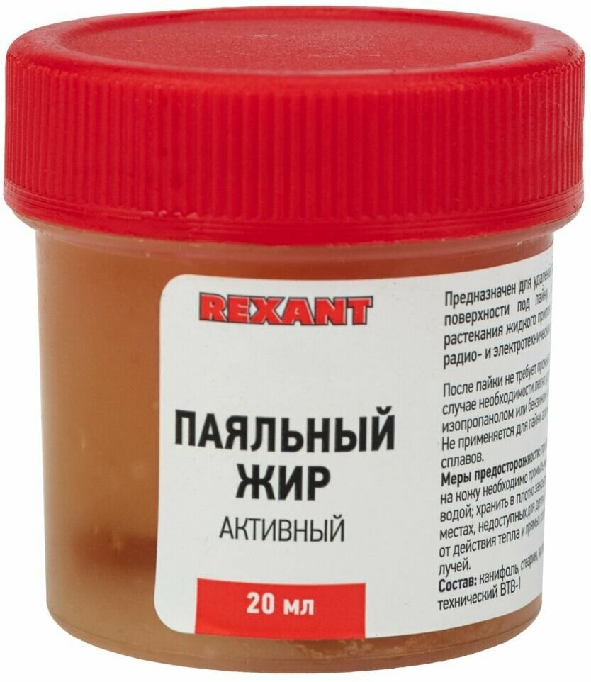 Флюс для пайки REXANT "Паяльный жир активный", 20 г