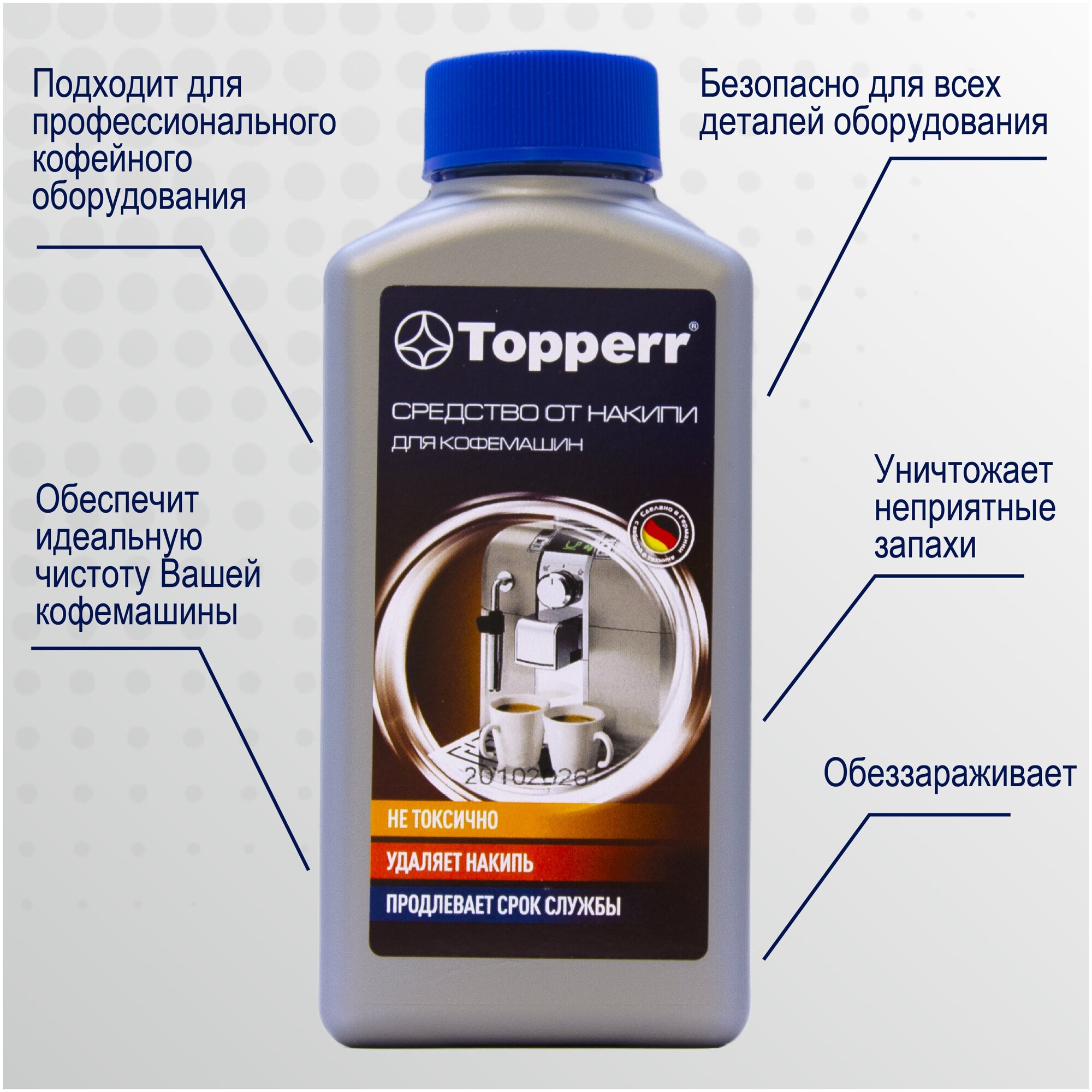 Topperr Средство от накипи для кофемашин, 250 мл (комплект из двух штук)