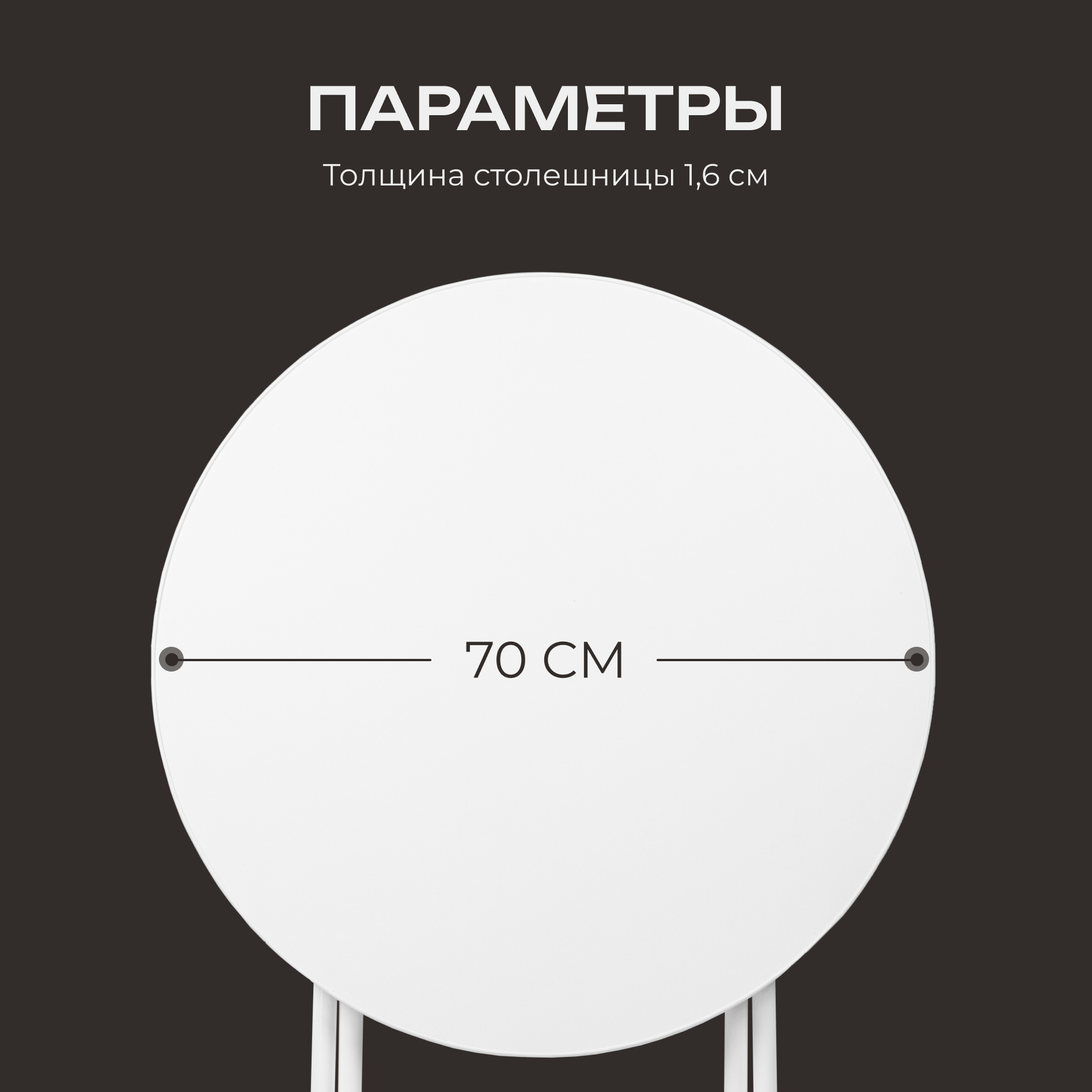 Стол складной раскладной круглый кухонный, обеденный, 70х70х75 см, столешница - белый, каркас - белый - фотография № 2