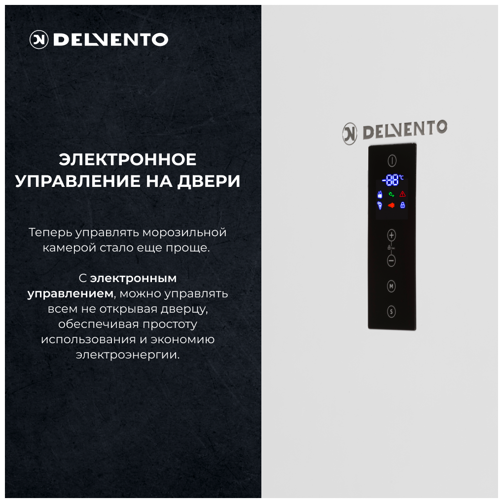 Вертикальный морозильный шкаф DELVENTO VW8301A+ Double Reliable 185 см, No Frost, двойной режим, LED дисплей, электронное управление, белый - фотография № 9