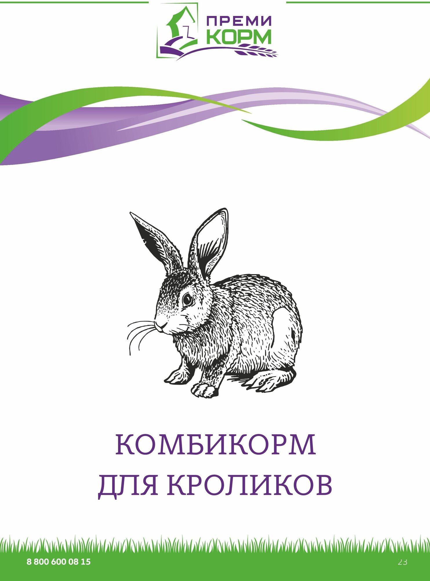 Комбикорм для кроликов ПЗК-94-1 Баланс Премикорм - фотография № 1