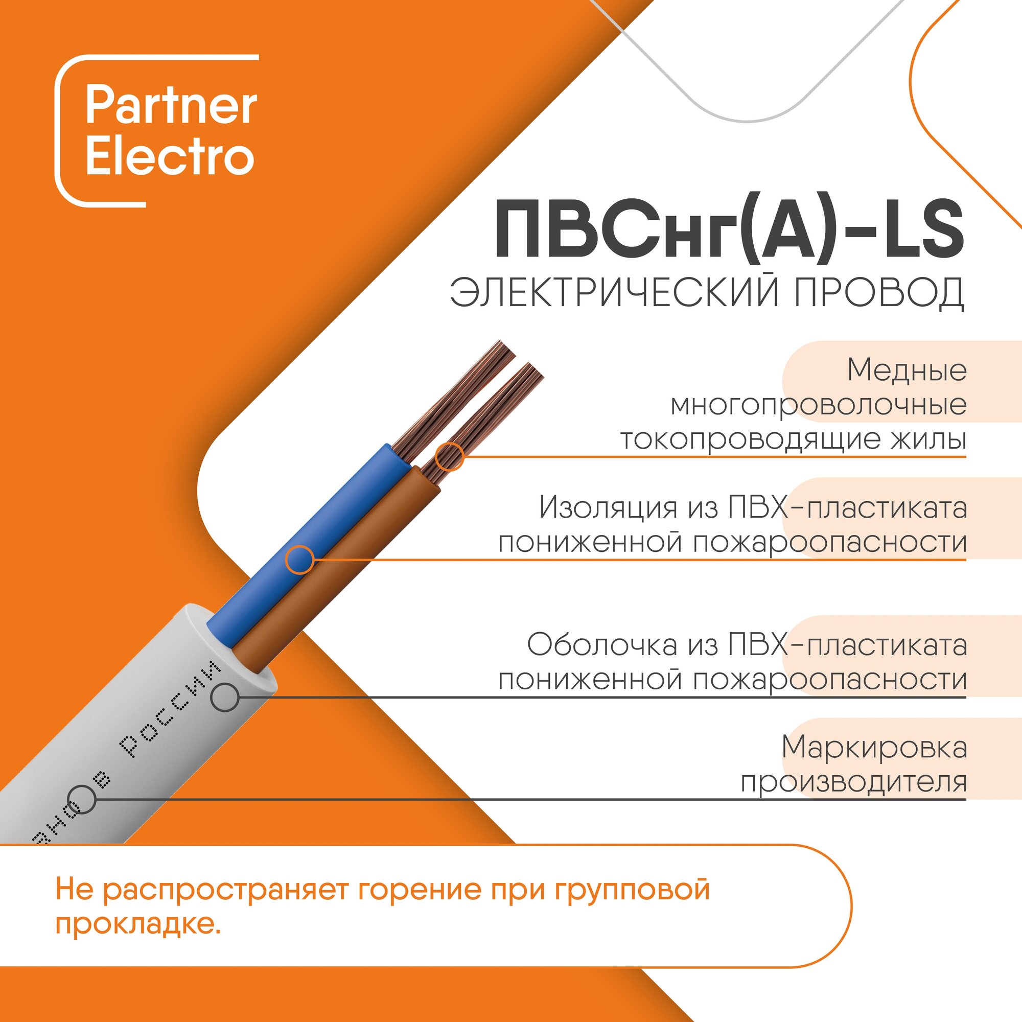 Провод Партнер-Электро ПВСнг(А)-LS 2х2,5 белый (50м) - фотография № 2