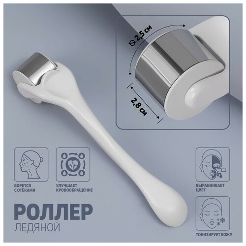 Ледяной роллер универсальный 135 28 см цвет белыйсеребристый 41300₽
