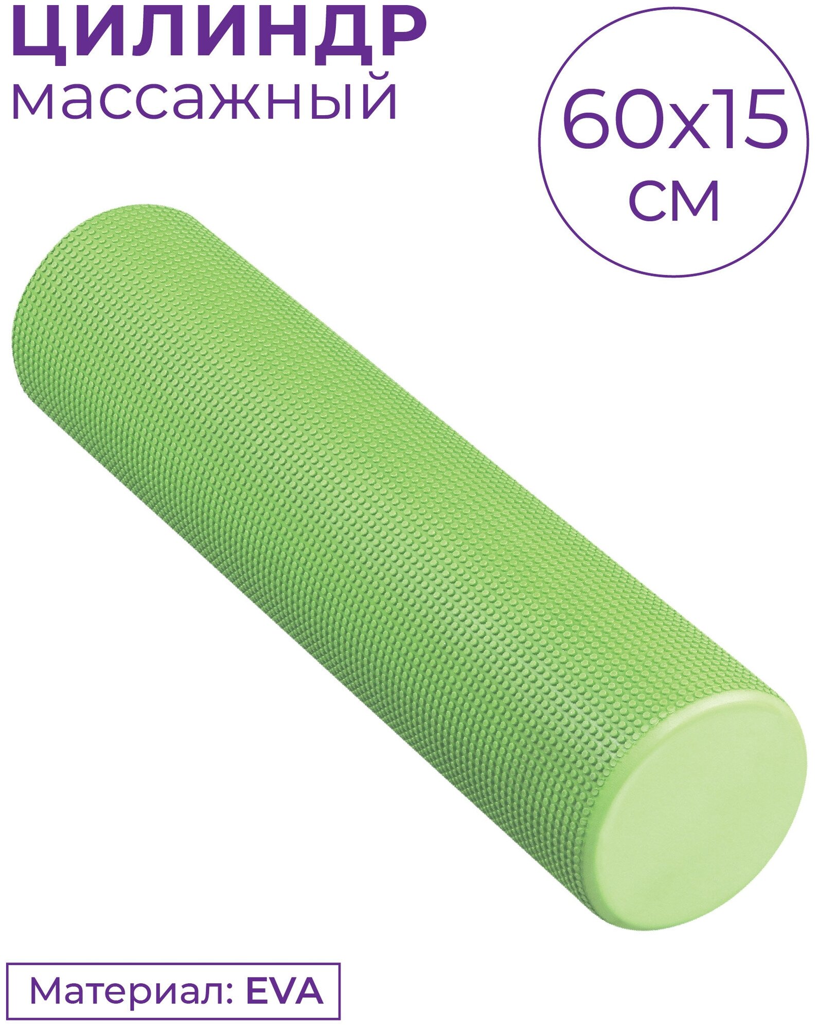 Ролик массажный для йоги INDIGO Foam roll IN022 Зеленый 60*15 см