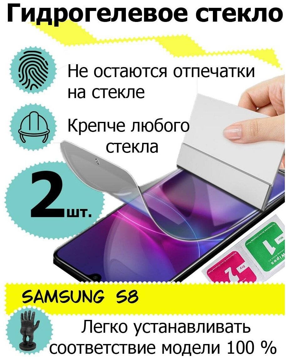 Защитные стекла Samsung S8