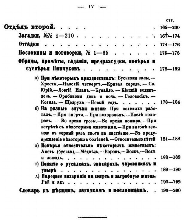 Книга Пинчуки, Этнографический Сборник - фото №3
