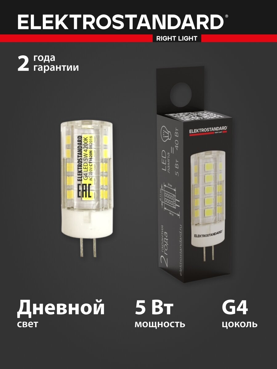 Светодиодная лампа Elektrostandard G4 LED 5W 220V 4200K BLG404 a049625