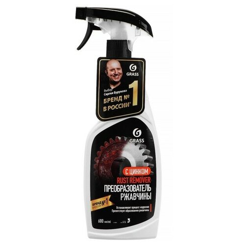 Средство для удаления ржавчины с цинком Grass Rust Remover Zinc триггер 600 мл 773₽