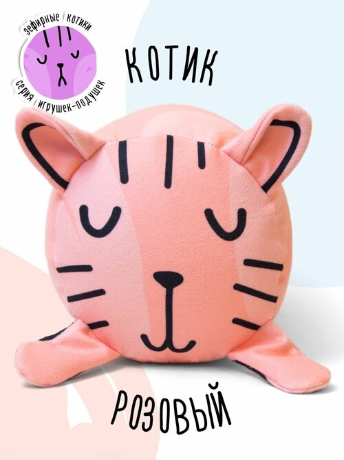 Мягкая игрушка - подушка валик Розовый котик