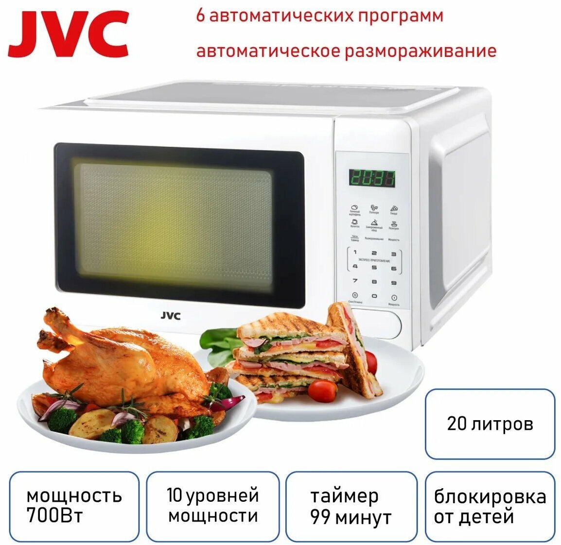 Микроволновая печь Jvc JK-MW365S