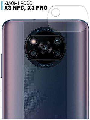 Защитное стекло на блок камер Xiaomi Poco X3 NFC, Poco X3 Pro, Poco X3 (Сяоми) легко наклеить, прозрачное стекло ROSCO на камеру смартфона