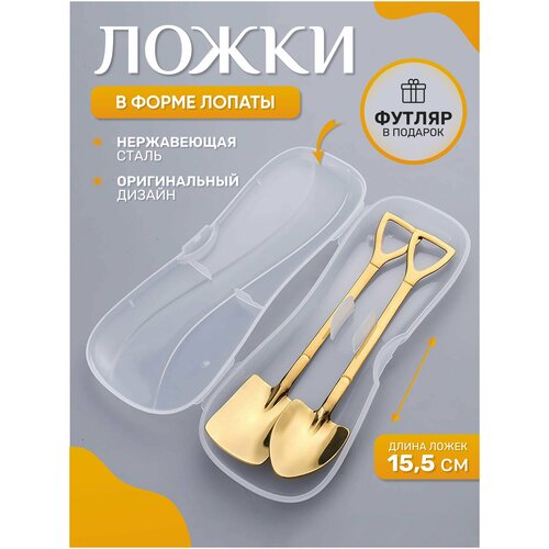 Сувенирные подарочные десертные ложки в форме лопаты набор