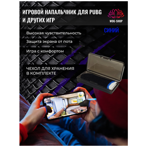 Сенсорные напальчники для игр 16300₽