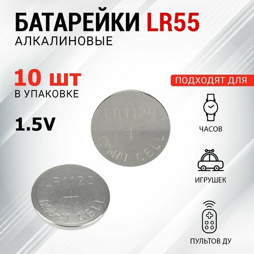 Батарейки щелочные REXANT 1,5V LR55 10 шт