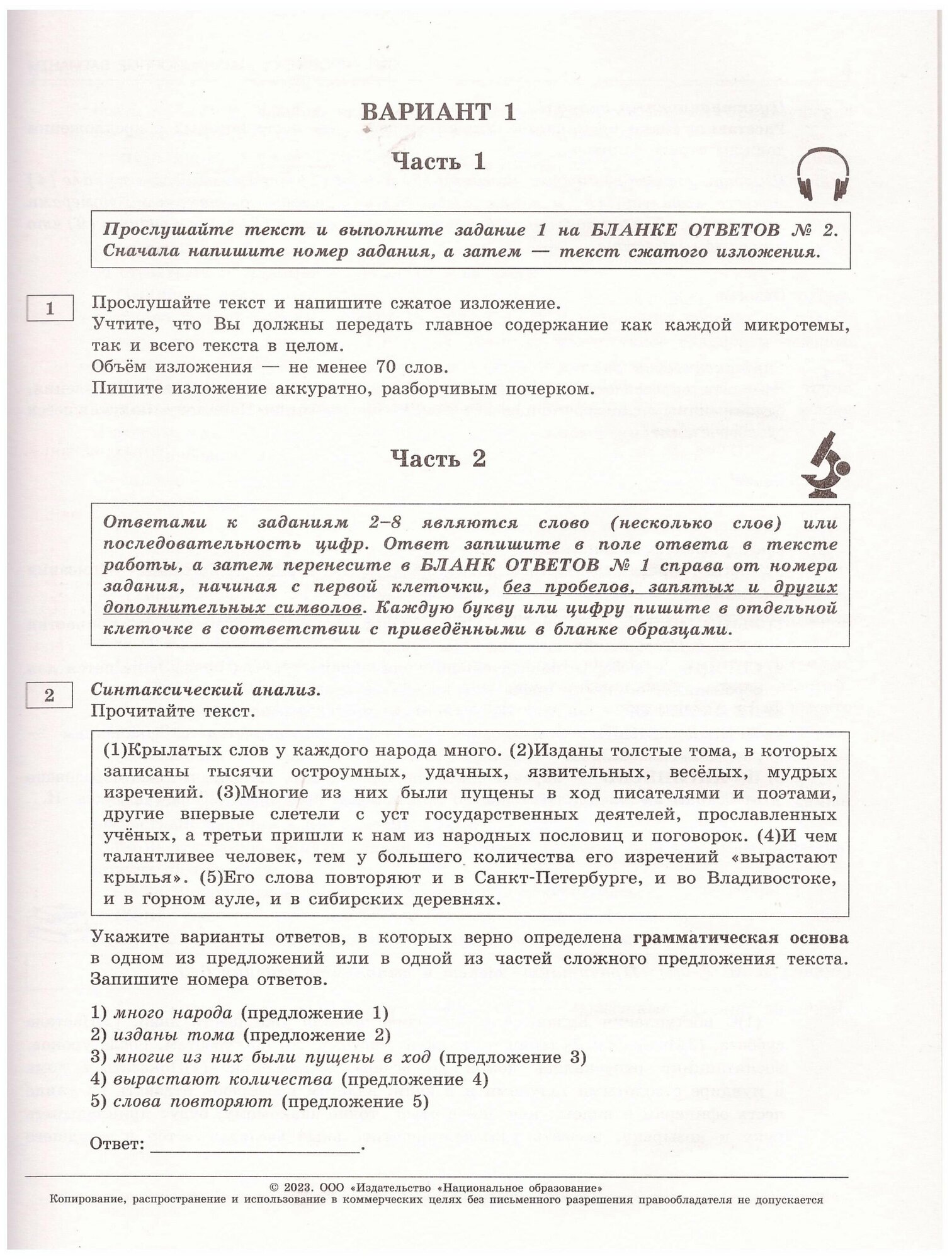 ОГЭ 2023 Русский язык. Типовые экзаменационные варианты. 12 вариантов - фото №2