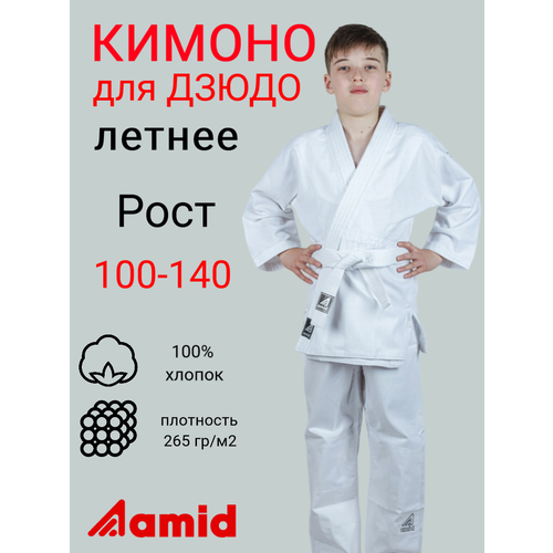 Кимоно Amid для восточных единоборств, размер 115, белый