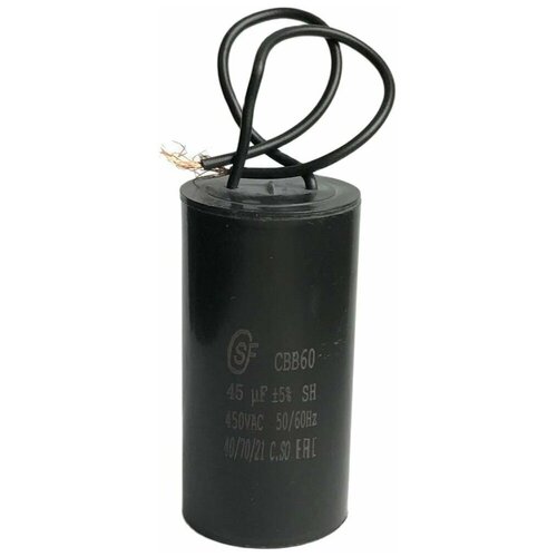 Пусковой конденсатор CBB60 45uF 450V WIRE / SAIFU