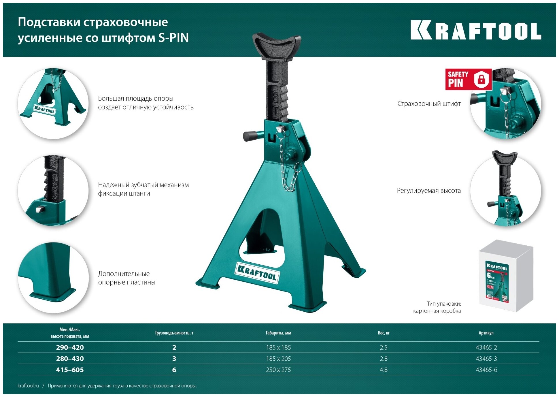 Страховочная усиленная подставка со ифтом KRAFTOOL S-PIN 2 т 290-420 43465-2