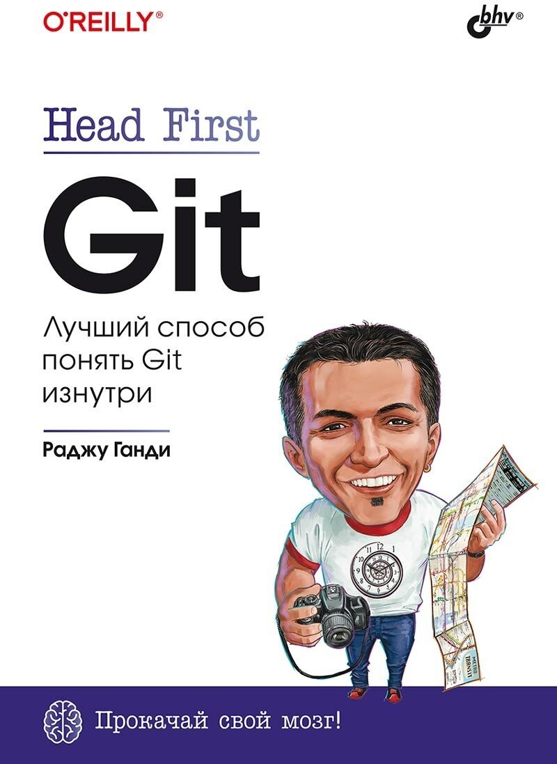 Книга: Ганди Р, "Head First. Git"