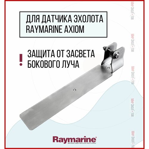 Крепление датчика эхолота RAYMARINE RV-100 (KD0400) на лодку ПВХ крепление датчика эхолота humminbird xm9 xm14 с защитой kd3400 zu0800 на лодку пвх