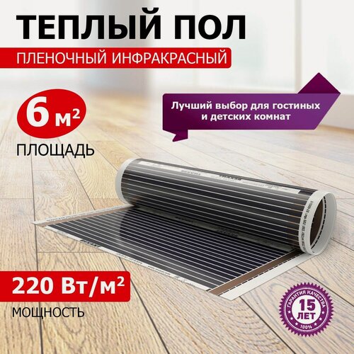 Изображение товара Пленочный теплый пол REXANT Ultra RXM 220, площадь 6 м2, 0.5х12 м, 1320 Вт