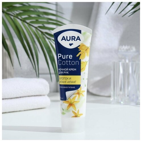 Крем для рук, AURA, Pure Cotton, хлопок и Иланг-Иланг, ночной 75 мл (1 шт.)