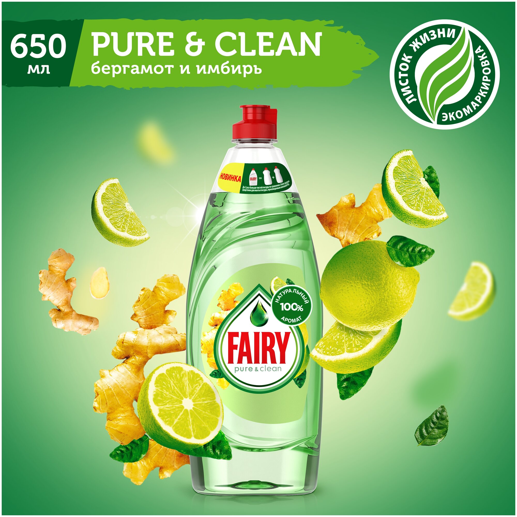 Fairy Средство для мытья посуды Pure & Clean Бергамот и Имбирь, 0.45 л