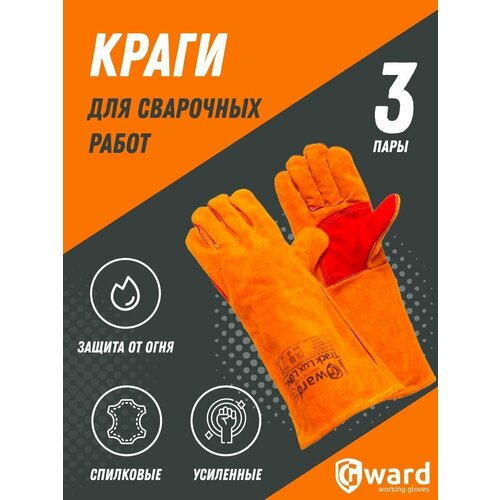 улучшенная спилковая крага gward extra lux Усиленная крага Gward Track Lux Long 3 пары