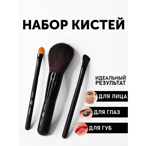 SW MINI BLACK 3 Набор макияжных кистей, 3 кисти