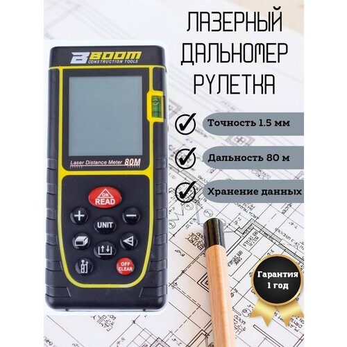 Лазерная рулетка дальномер для ремонта и строительства 80м. BOOM TOOLS.