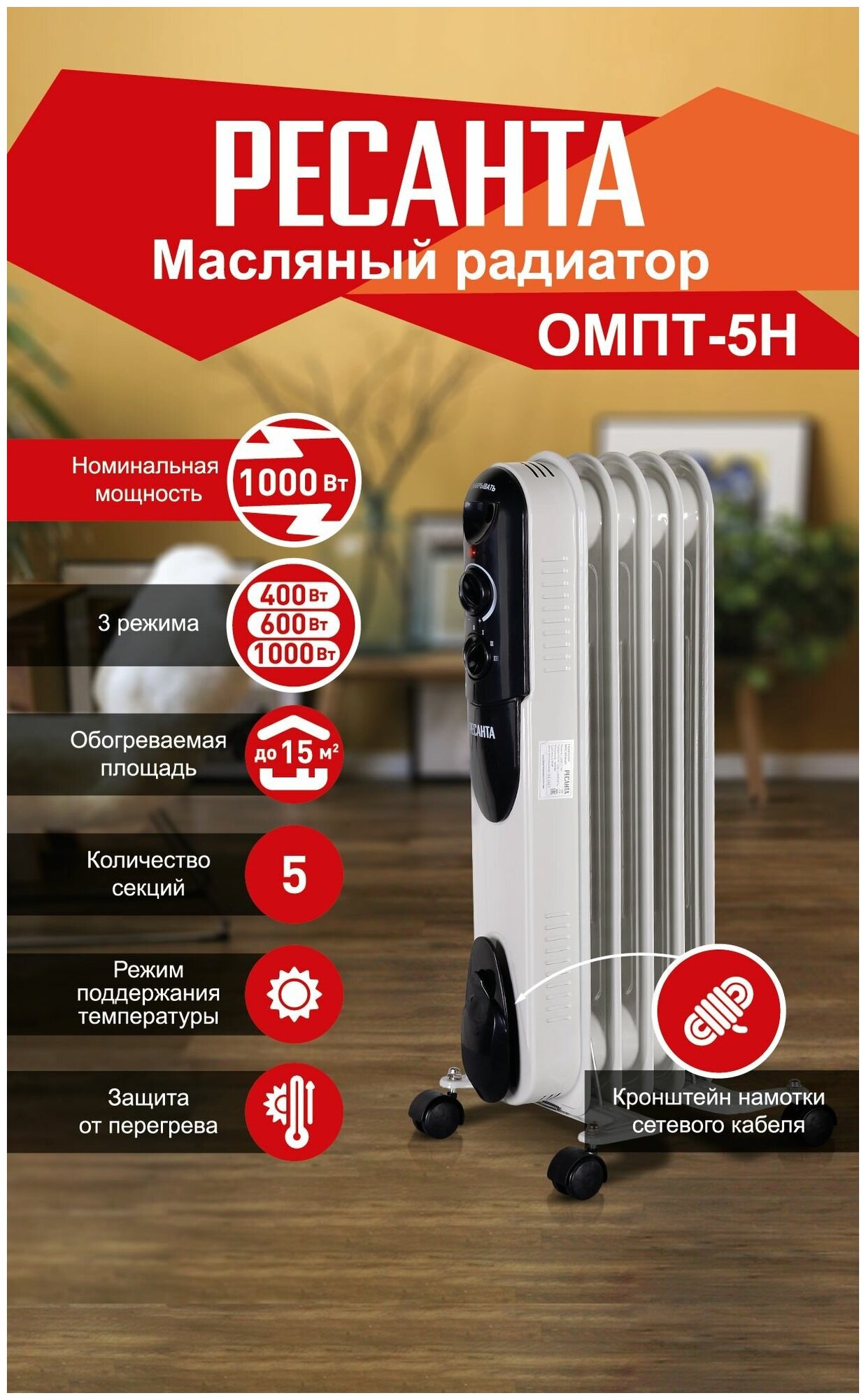 Масляный радиатор ОМПТ- 5Н (1 кВт) Ресанта - фотография № 2