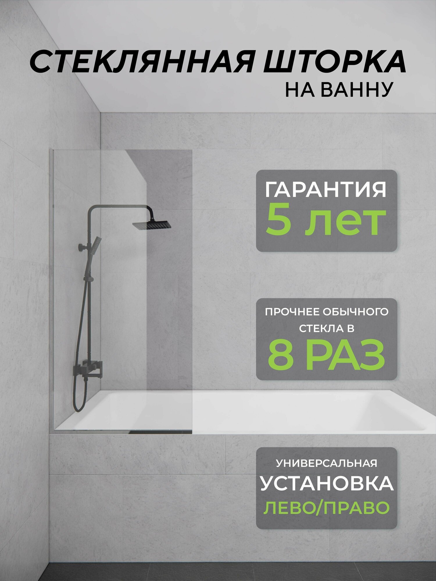 Стеклянная душевая шторка стекло Кристал (осветленное) 8 мм на ванну 140х70 смс хромированным профилем, душевое ограждение - фотография № 1