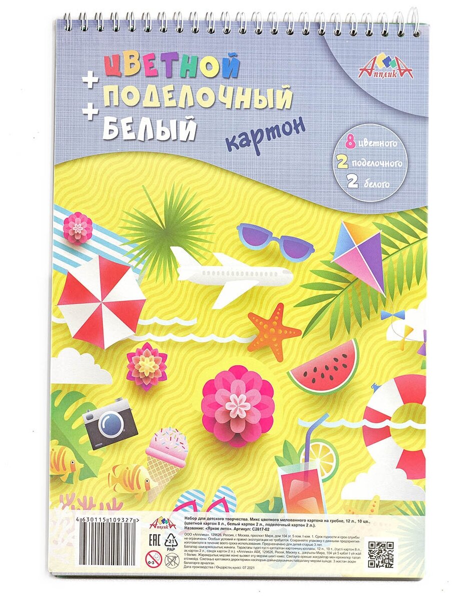 Картон цветной + белый + поделочный 12 листов, 10 цветов, гребень, Яркое лето (С2817-02) АппликА - фото №2