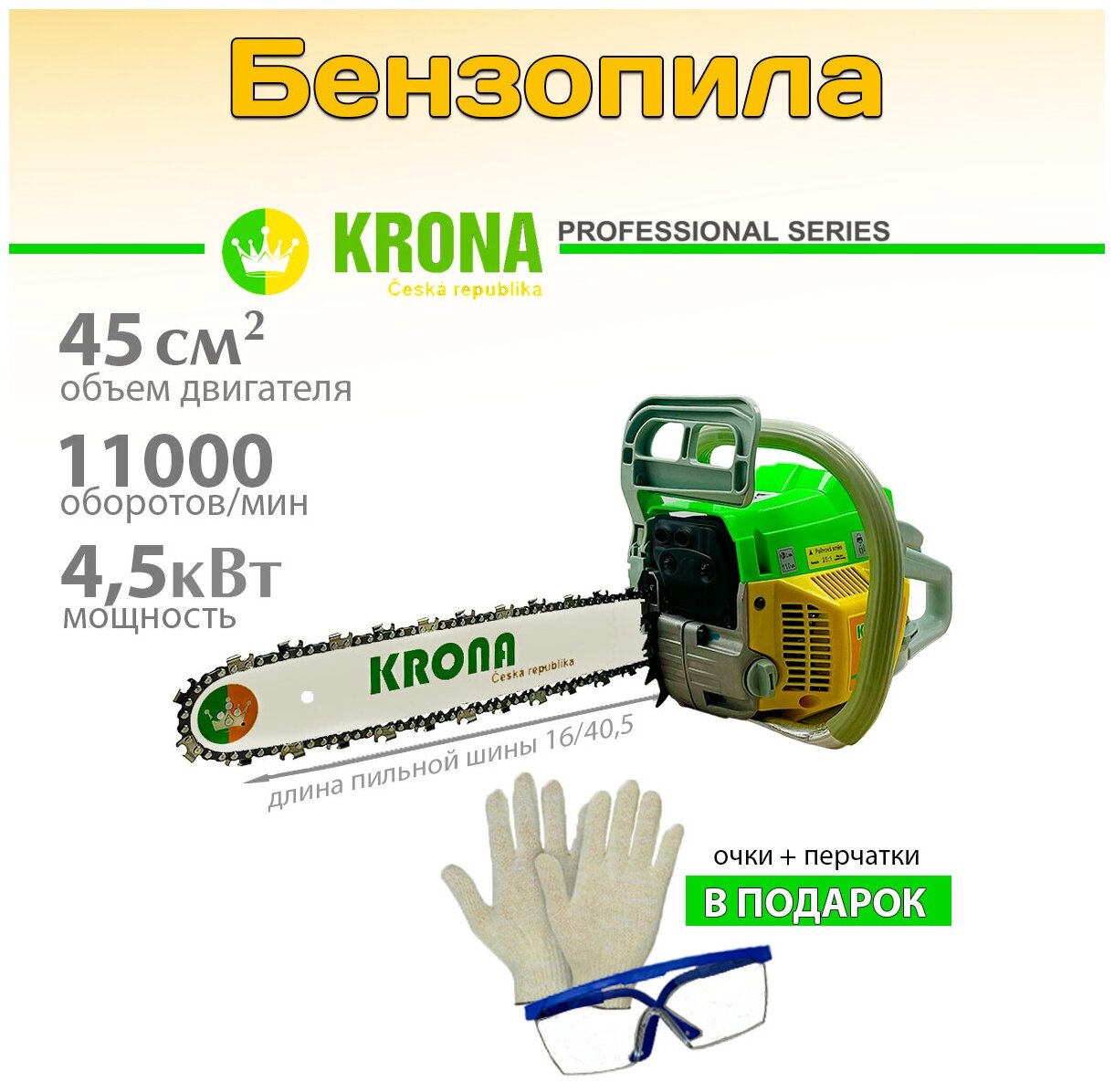 Цепная бензопила KRONA KS-4516 6 л. с. 45 куб. см - фотография № 3