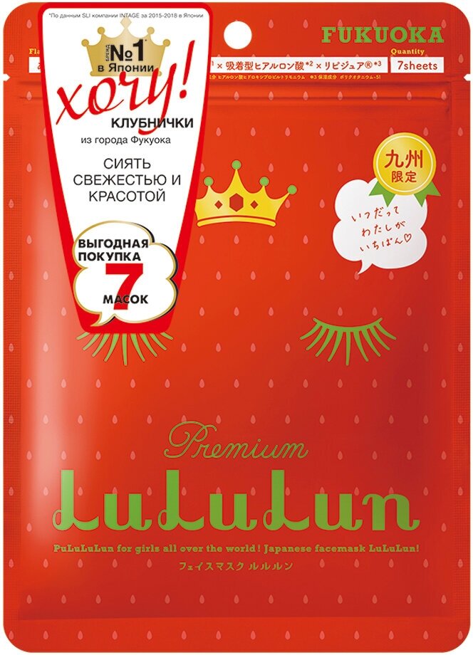 Набор из 7 увлажняющих и восстанавливающих масок для лица LuLuLun Premium Face Mask Strawberry 7 Pack